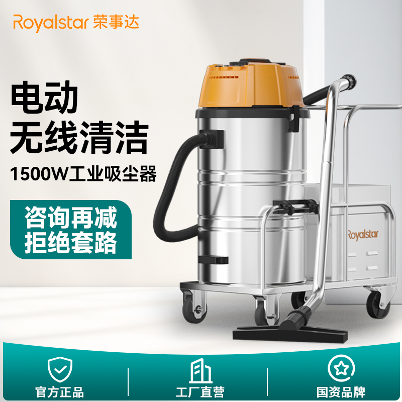 荣事达工业吸尘器AS-XL60C/1500W