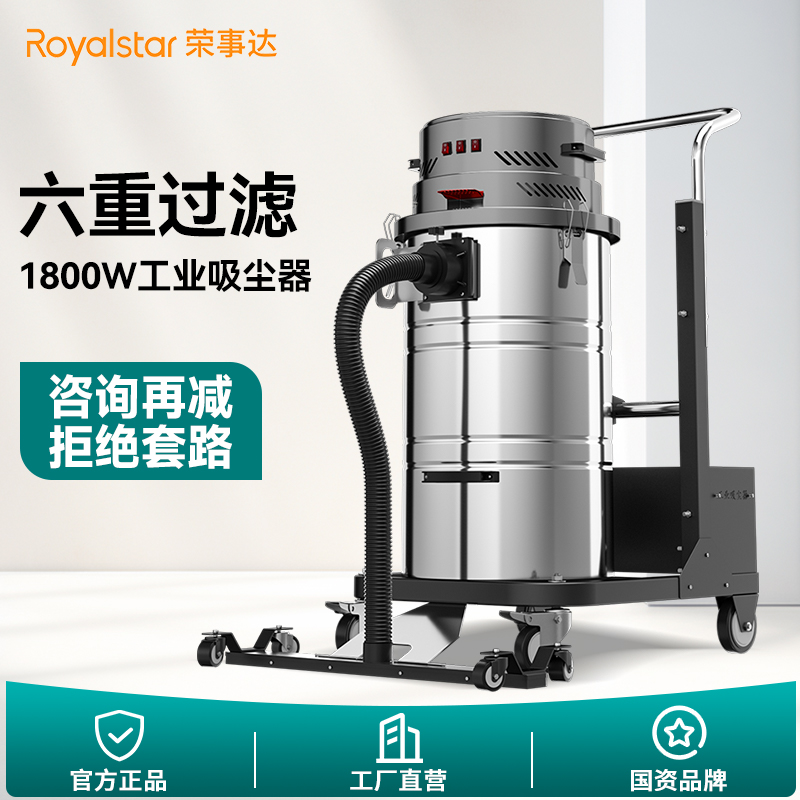  荣事达工业吸尘器AS-XL90BS/1800W