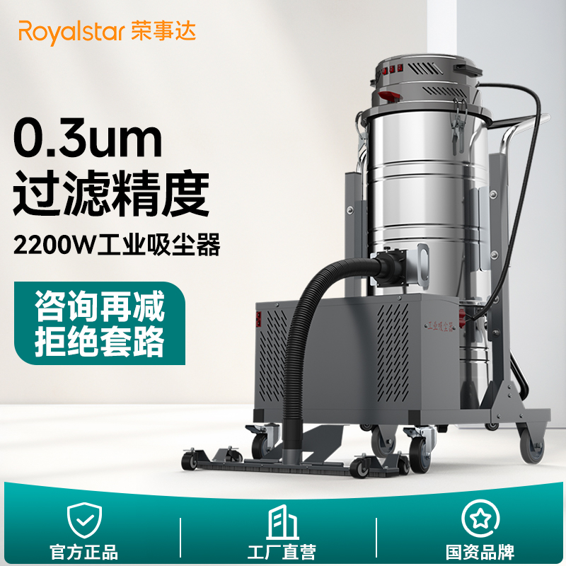 荣事达工业吸尘器AS-XL100DS/2200W