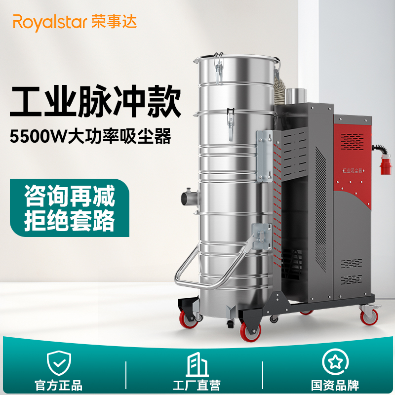 荣事达工业吸尘器脉冲/电动款